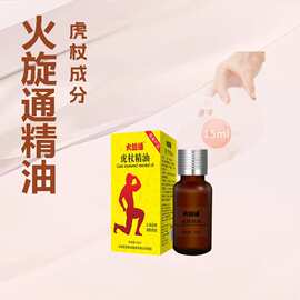 火旋通虎杖发热按摩精油15ml 身体舒缓肩颈推拿油家用