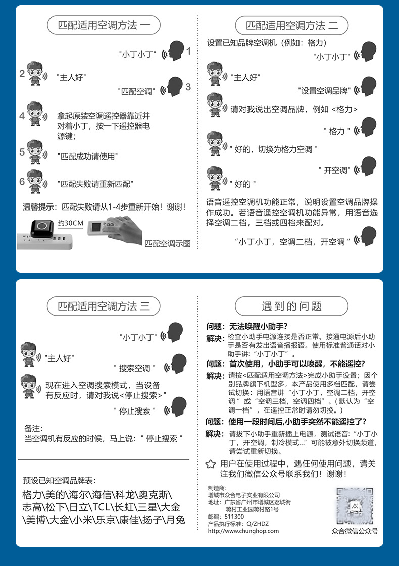 家用空调遥控器