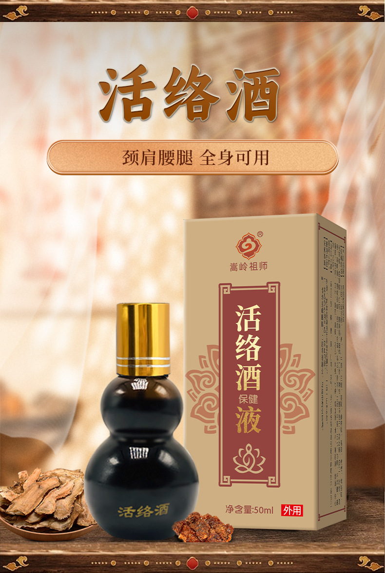Tougu Medicated Wine External Liniment for Joint Aches and Muscle Discomfort Traditional Herbal Topical Liquid specifications