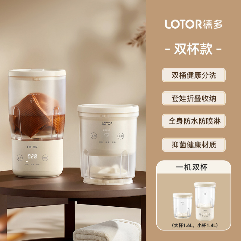 lotor徕多双杯洗衣机无线迷你洗内衣内裤袜子专用小型便携洗衣杯|undefined