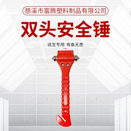 安全锤工具;塑料桶;成型模