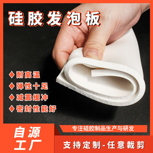 Factory Direct Sales High Temperature Resistant Silicone Foam Board White Silicone Sponge Pad Flame Retardant Shock Absorbing Silicone Foam Foam