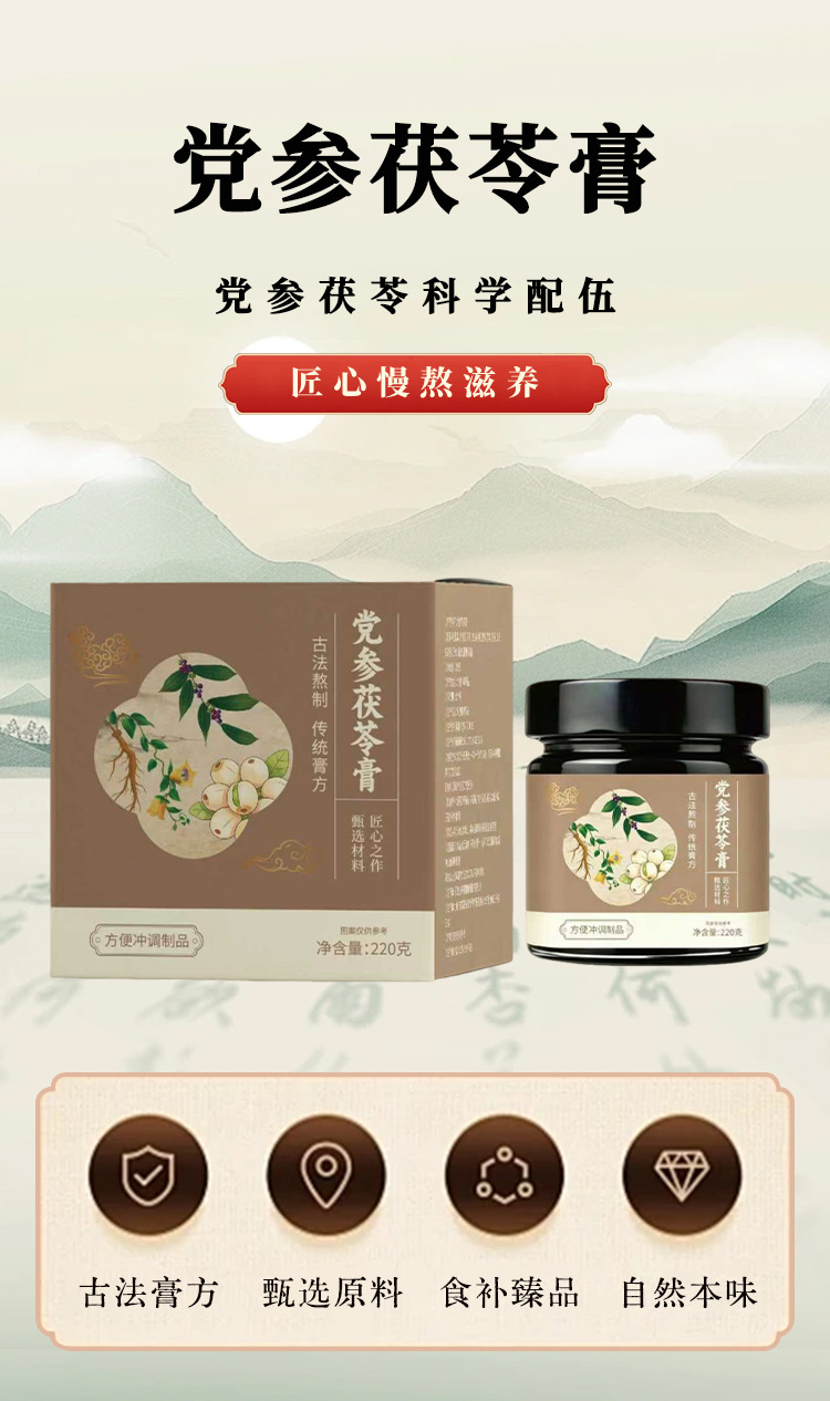 Dangshen Fuling Paste (Codonopsis & Poria Herbal Paste) — Five-Leaf Gynostemma Ready-to-Eat Herbal Extract, 220g Jar quality and texture