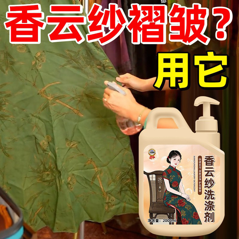 香云纱洗衣液真丝羊毛羊绒桑蚕丝洗衣液丝绸洗涤剂蓬松测试非卖品|undefined