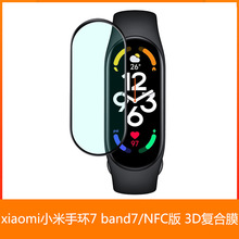 适用xiaomi小米手环7 3D复合膜 Mi band 7 NFC版 全屏曲面Mi7贴膜