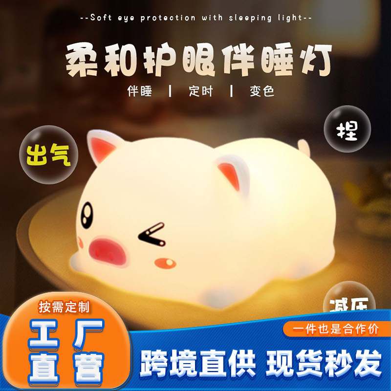 Cute Pig Silicone Night Light for Bedroom Bedside Sleep Hugging Lamp Gift for Boys and Girls, Practical Hugging Atmosphere Lamp