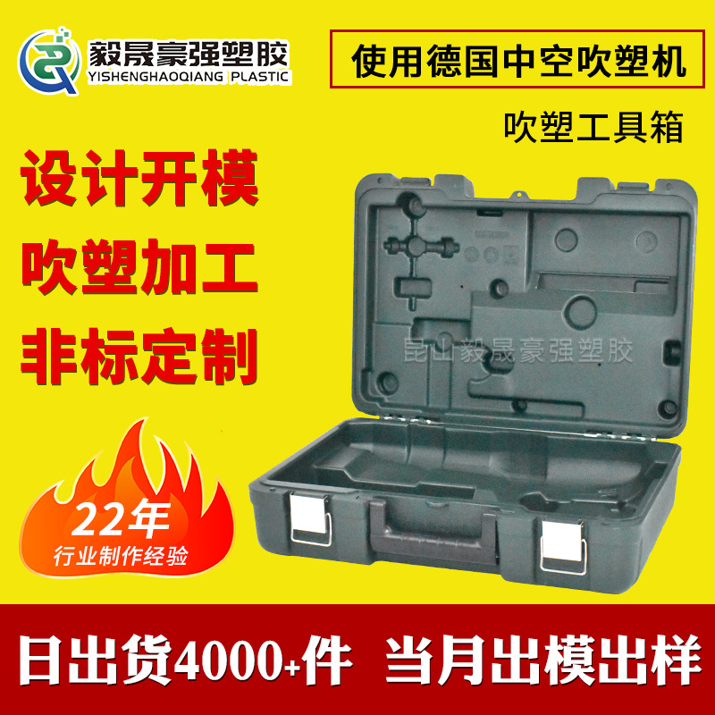 杭州厂家供应吹塑加工汽车配件箱安全箱工具箱中空吹塑工具盒