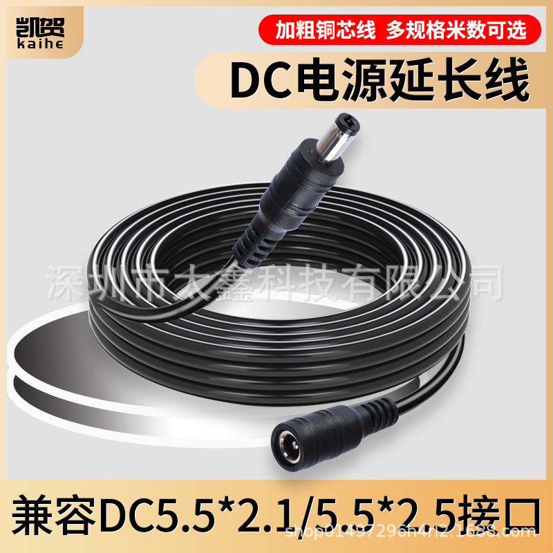 监控5.5*2.1/2.5mm通用公母头DC12~48V电源适配器延长加长连接线