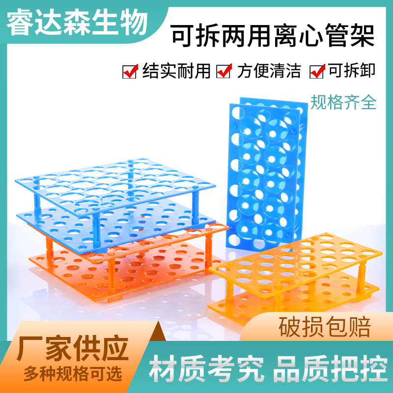 塑料可拆两用离心管架15ml/50ml多用途试管架可拆离心管架