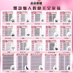 免胶假睫毛美妆工具自粘女自然仿真新手懒人胶水款太阳花眼睫毛