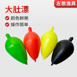 无尾大肚漂醒目鱼漂球形锚鱼漂塑料浮漂可视锚鱼漂远投海杆矶竿漂