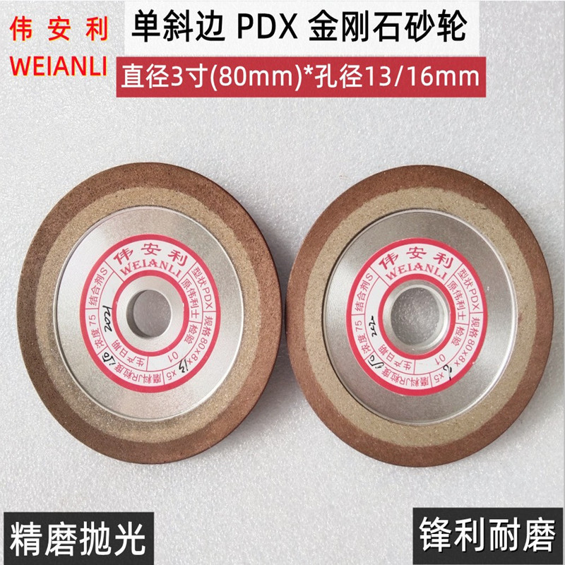 伟安利金刚石砂轮PDX 80大16孔13孔磨合金锯齿砂轮单斜边树脂砂轮