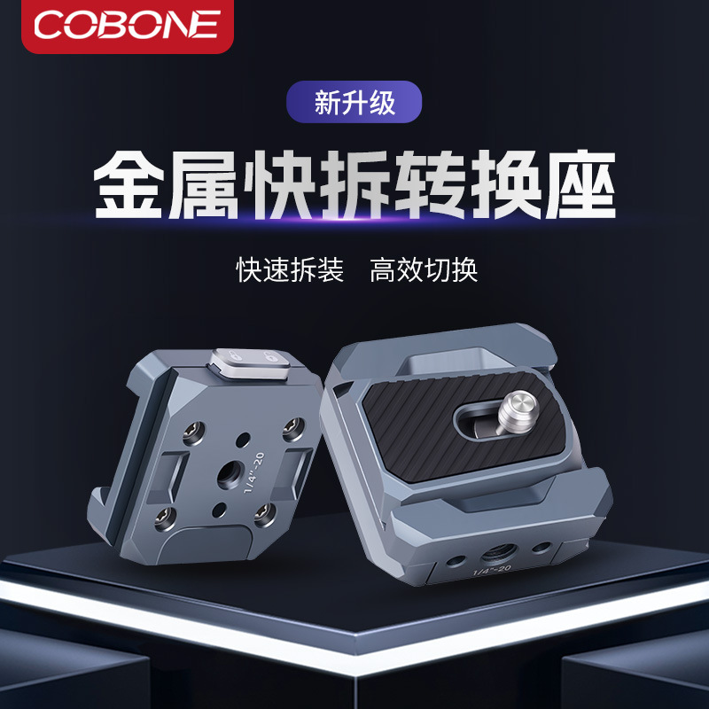 Quick-Release Quick-Install Aluminum Alloy Dovetail Adapter for Mobile Phones and Mirrorless Cameras Universal Gimbal Clamp Accessory