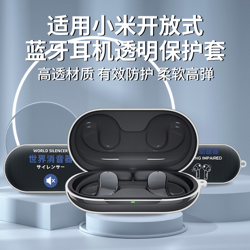 适用于小米开放式耳机保护套无线蓝牙耳机保护壳TPU透明卡通创意
