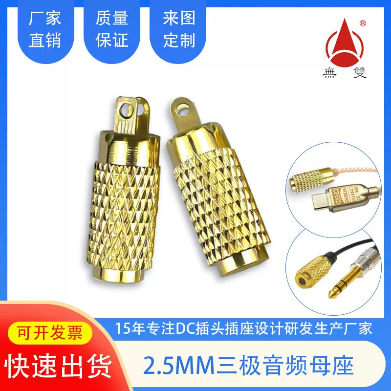 2.5mm立体声三极音频母座平衡插座耳机母头镀金转接头连接器音响