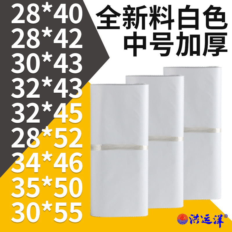 Bolso expreso grueso blanco 32*45 medio Logística bolsa de embalaje 28*42 joyería 35*50 caja de zapatos bolso expreso