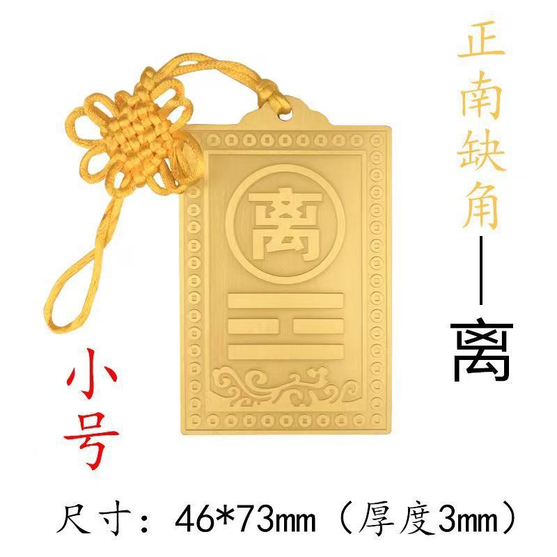 房屋缺角补角牌乾卦纯黄铜雕刻八卦风水牌铜制艮挂牌西北缺角卦牌|undefined