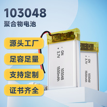 103048�ۺ���늳�1500mah 3.7V���݃x��Ħ����������ɳ���늳�