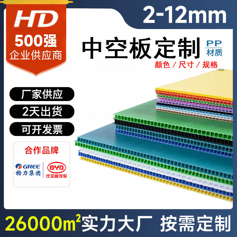 PP hollow board custom manufacturers anti-static water flame retardant plastic corrugated board color grid partition thick pad wantong board