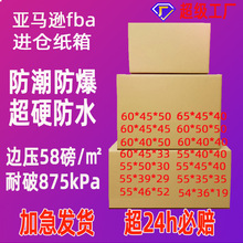 亚马逊超硬fba纸箱正方形外贸dhl物流纸箱五层亚马逊跨境物流纸箱