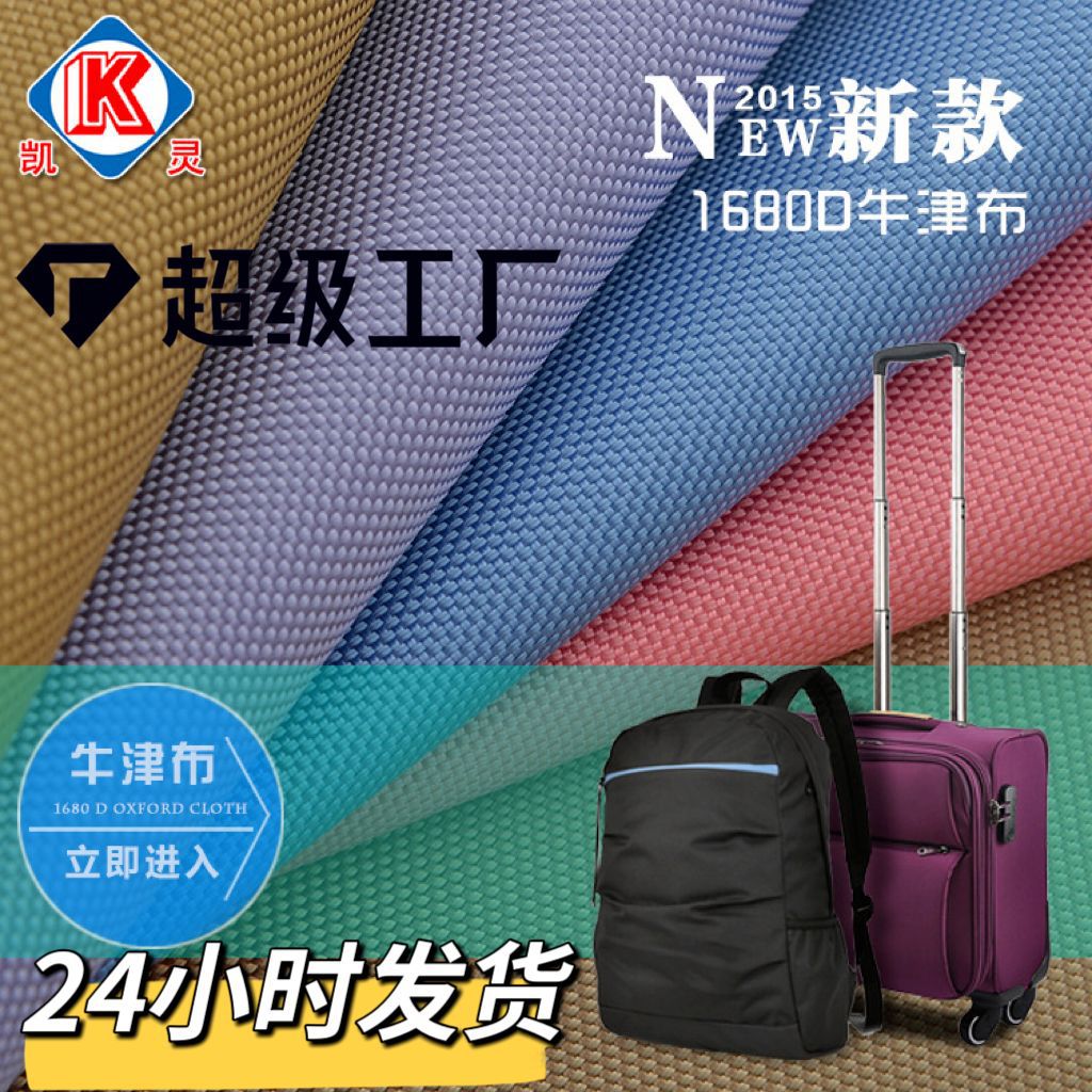 厂家现货批发 1680d双股pvc牛津布 背包鞋材拉杆箱涤纶面料 布料