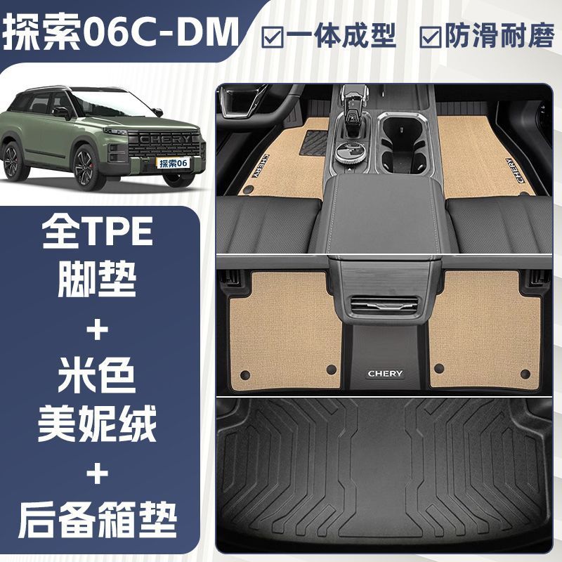 Universal Foot Pad, Chery Floor Mats TPE - premium-beige-full-tpe-double-layer-mini-velvet-floor-mat-trunk-mat-new-upgrade-24-explore-06cdm-hybrid-official-configuration