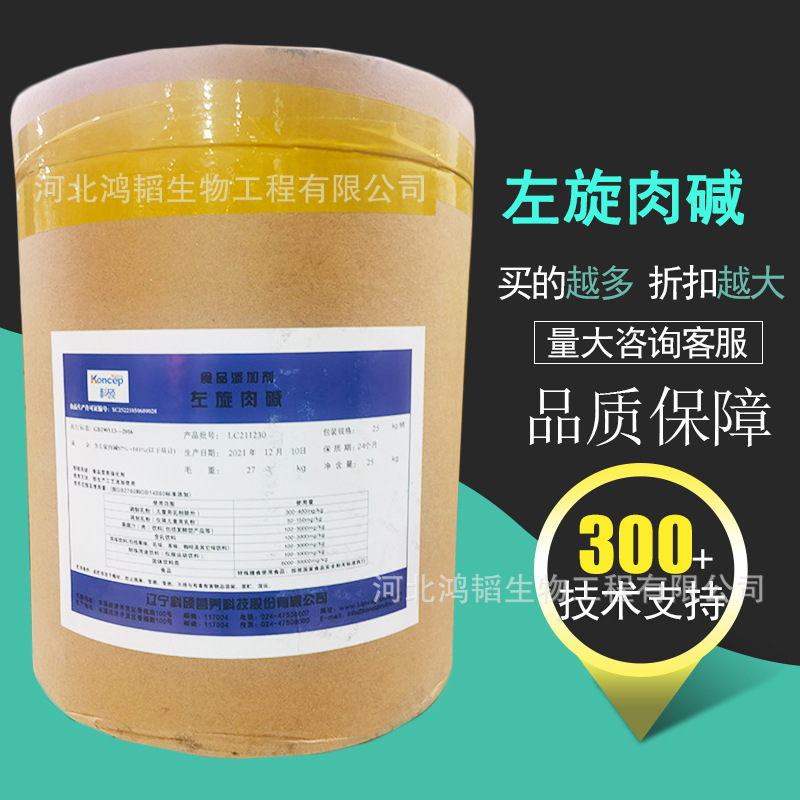 左旋肉碱原料 L-肉碱食品用营养增补剂 维生素BT CAS：541-15-1