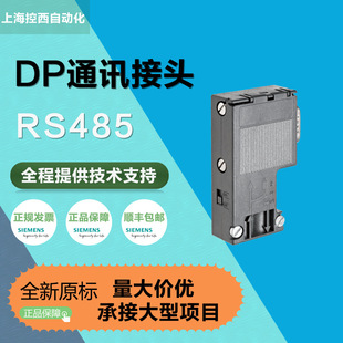 DP bus connector Simon/sub 6ES7972-0BA/0BB/12/42/52-0XA0 communication connector plug