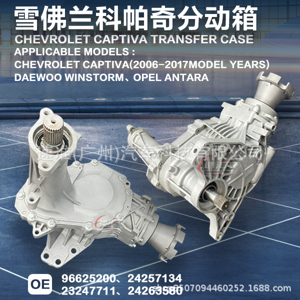Suitable for Chevrolet Captiva 2.4L 6-speed transfer case 24263580 96625200 23247711