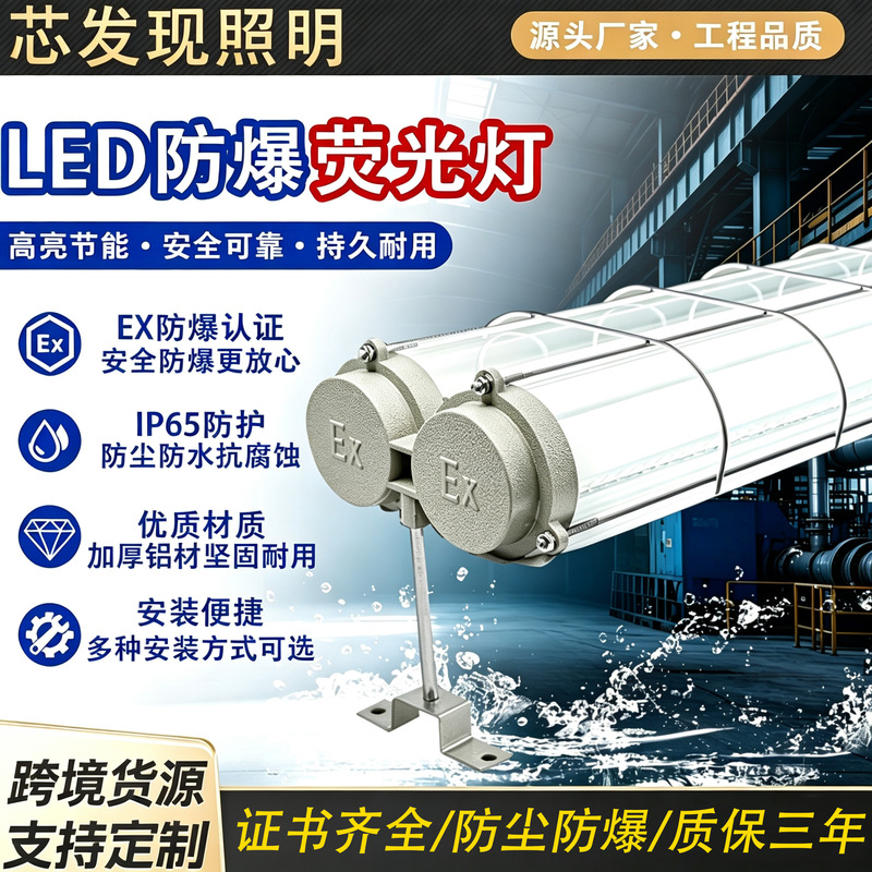 Led Industrial Explosion-Proof Fluorescent Light for Workshops, Warehouses, and Factories, Single Tube, Double Tube, Long Strip, Explosion-Proof, Triple-Protection Bracket, Fluorescent Lamp Led Industrial Explosion-Proof Fluorescent Light for Workshops, Warehouses, and Factories, Single Tube, Double Tube, Long Strip, Explosion-Proof, Triple-Protection Bracket, Fluorescent Lamp