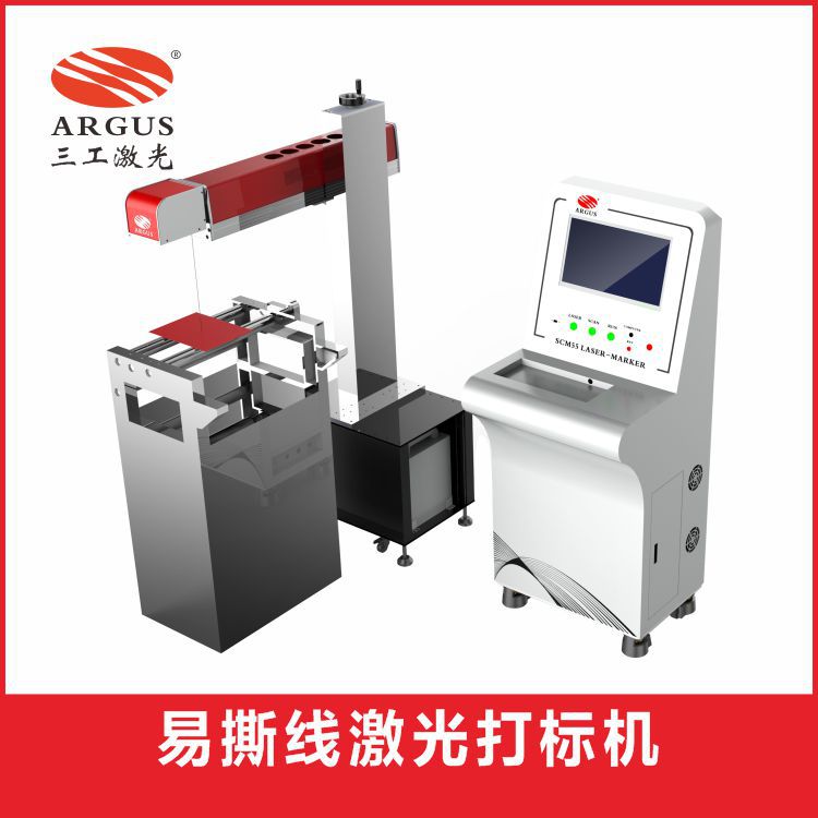 易撕线激光打孔划线机 复合包装袋异形吸嘴袋/拉链袋激光打孔机