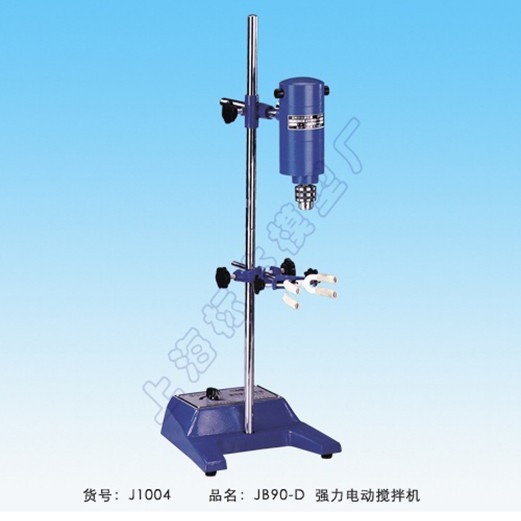 【上海标本】JB90-D强力电动搅拌机（强力型） 90W搅拌机