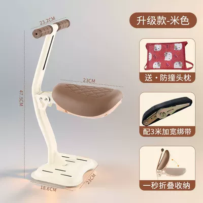 Baby small stool, pedal electric Motorcycle child seat - hot-selling-recommendation-upgraded-and-reinforced-foldable-one-second-folding-high-elastic-seat-cushion-warm-beige