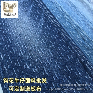 订单钩花菱格原布牛仔布料批发无弹梭织雪花破洞来图设计面料款式