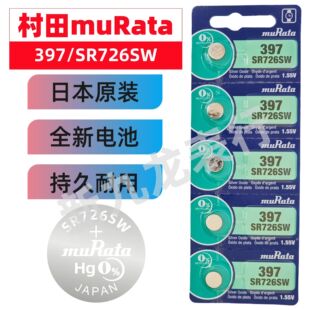 �ֱ��~��늳� ����muRata ���b397/SR726SW ԭ�b��Ʒ ȫ��