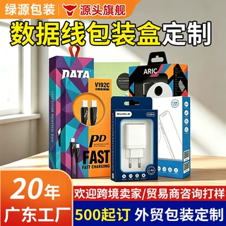 跨境数码电子产品包装盒定制数据线手表耳机充电宝开窗挂钩盒定制