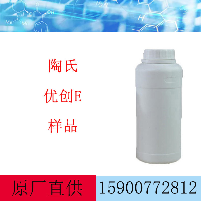 陶氏优创E 样品 遮盖聚合物 可替代钛白  低气味 优创e 乳液