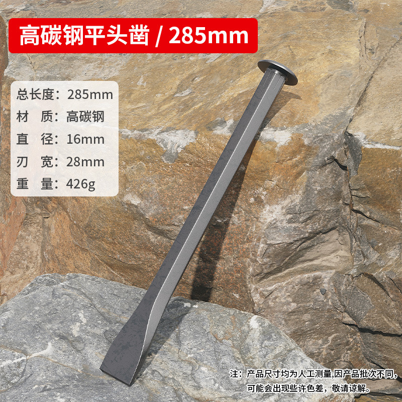 凿子扁凿合金钢高硬度凿铁专用神器尖钎铲石头混凝士平口石工錾子|undefined