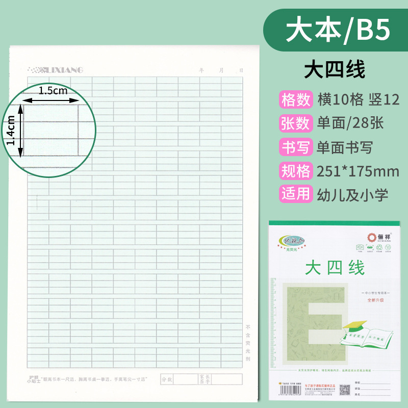 丽祥优视作业本32K幼儿园16K大本英语拼音田字格本小学生本皮批发|undefined