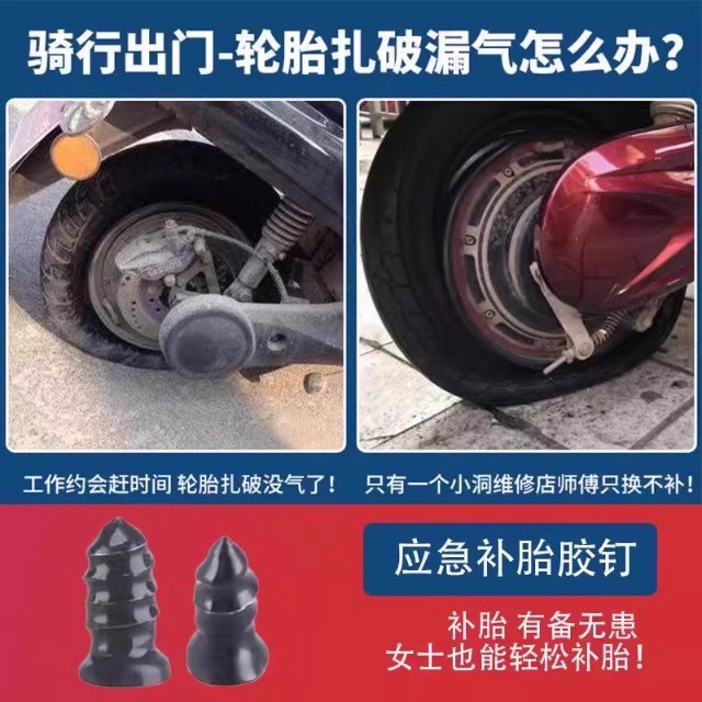 Tire Repair Glue Nails, Vacuum Tire Quick Repair Supplies, Special for Car and Electric Vehicle Tires