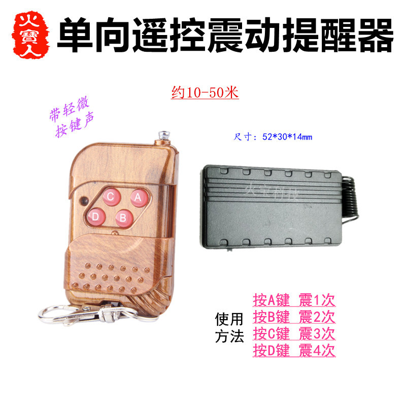 普通滑盖式桃木无线遥控单向震动无声提醒器一二三四键多次振动器