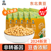 黑龙江东北新黄豆小农家自种大豆生豆芽打豆浆豆子批发零售商用