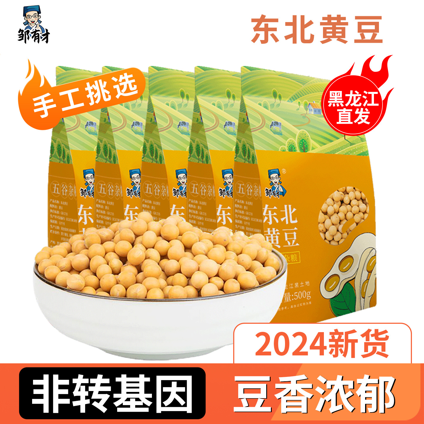 黑龙江东北新黄豆小农家自种大豆生豆芽打豆浆豆子批发零售商用