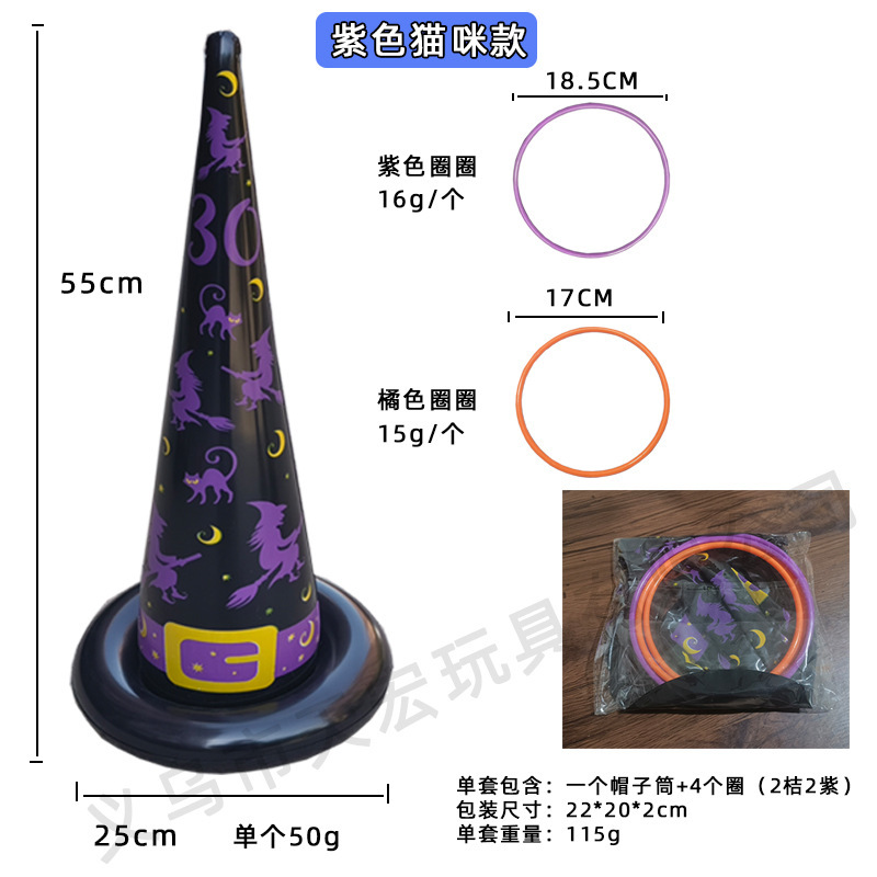 PVC インフレータブル魔女帽子投げフープハロウィンクロスボーダーインフレータブルおもちゃハロウィンインタラクティブインフレータブルアイスクリームコーン|undefined