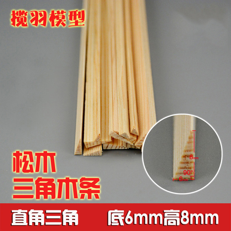 松木直角三角木条飞机木巴沙木 DIY建筑模型材料 底6mm高8mm