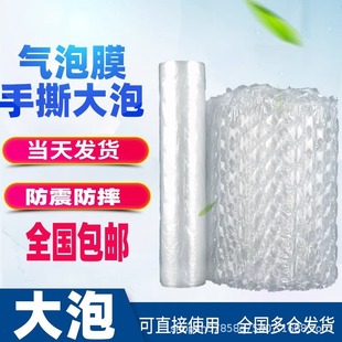 Bubble Film Cushioning Shockproof Air Cushion Film for Express Packaging Inflatable Bag Gourd Film Packing Filler Cross-Border Thickened Shockproof