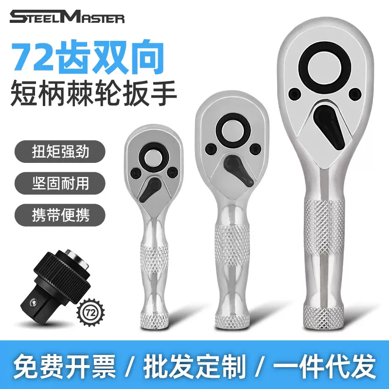 短柄小中大飞快速棘轮扳手迷你省力刺轮快板套筒扳手套装套管