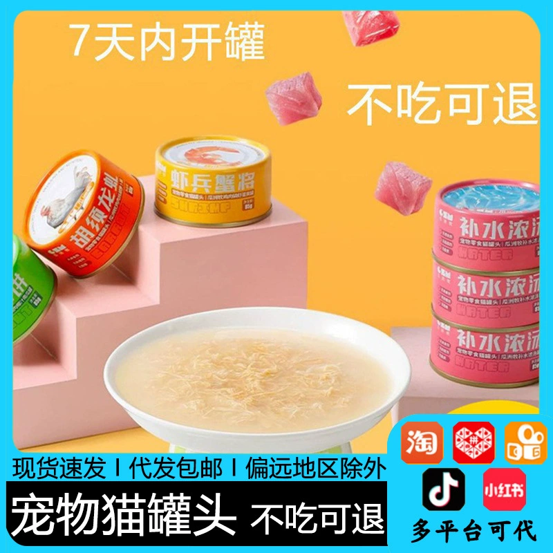 Консервированные банки с основным кормом для кошек для дополнения питания и откорма, закуски для кошек для взрослых и молодых кошек, батончики влажного корма, 24 банки, бесплатная доставка