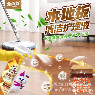 Rabbit Power Wood Floor Cleaning Care Solution 500g Clean, Refreshing and Bright Without Leaving Traces Pure Wood Fragrance Type No Need to Wash