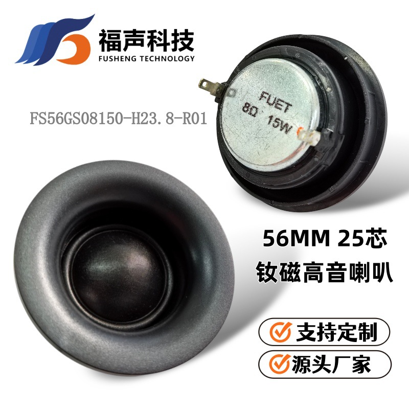 56 Tweeter Neodymium Magnetic Horn Dome Silk Film Tweeter 8 Ohm 15W 25 Core Hifi Fever Speaker Speaker